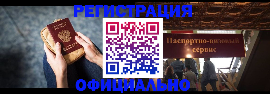 где прописаться в Хабаровске