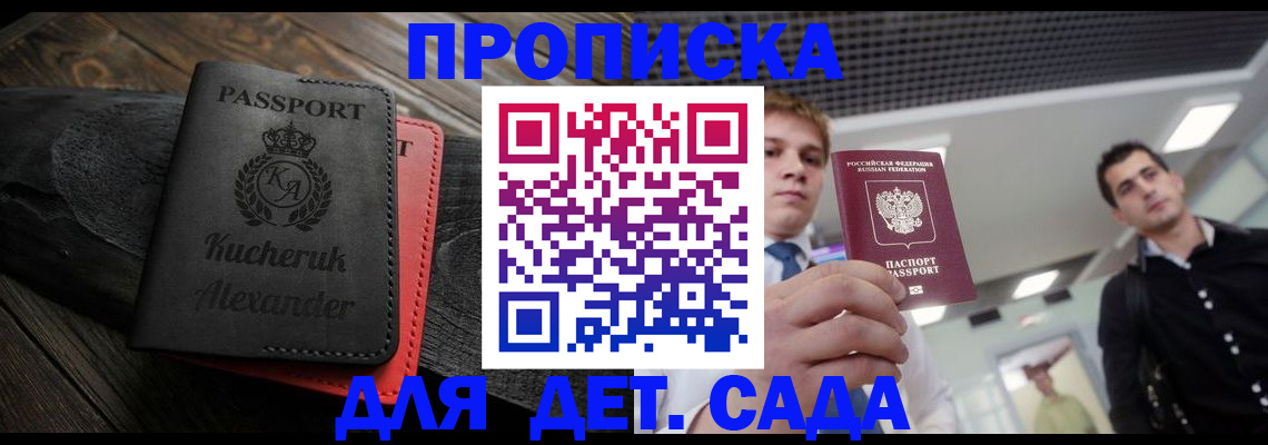 прописка гарантия в Хабаровске