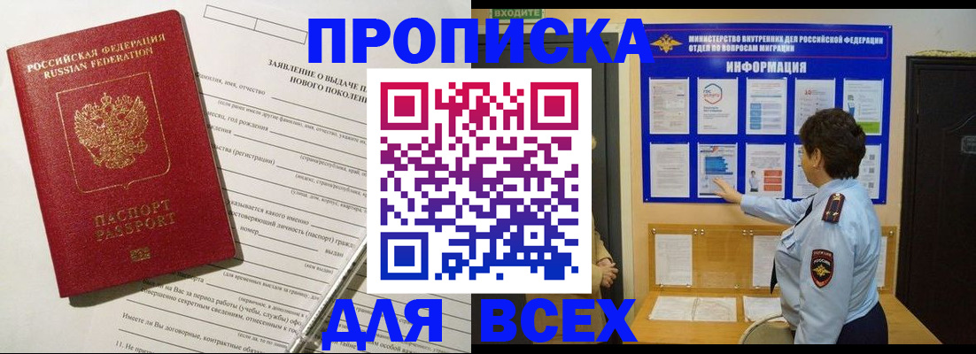 где прописаться в Хабаровске