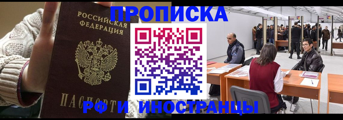 прописка от собственника в Хабаровске