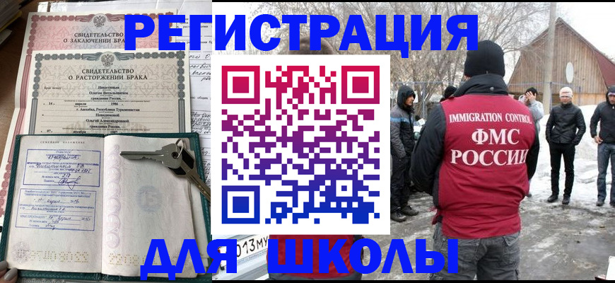 временная регистрация купить в Хабаровске